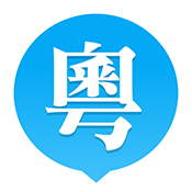 粤语站粤语电视剧2025最新版