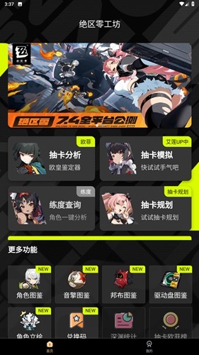 绝区零工坊助手app下载