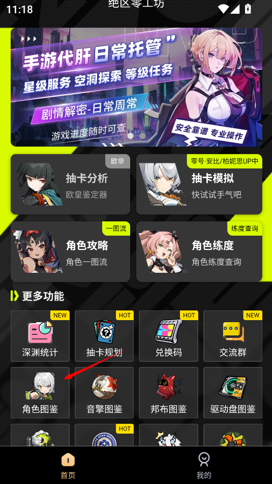 绝区零工坊助手app下载