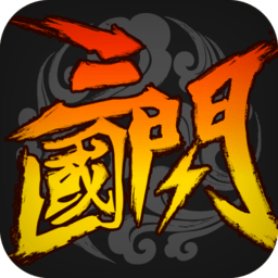 三国闪果盘游戏