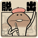 菇菇脱逃游戏中文版