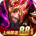 放置三国志高额红包版