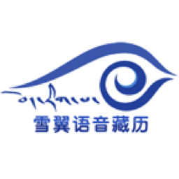 雪翼藏历语音2025最新版