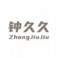 钟久久钻戒购买平台