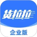 货拉拉企业版