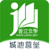 晋江小说阅读