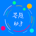 挑战答题助手正版