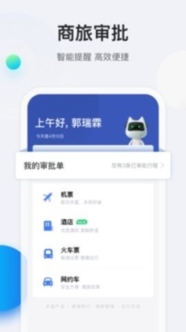 途牛商旅 1.63.0 官方版