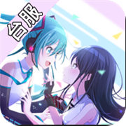 世界计划台服2025最新版