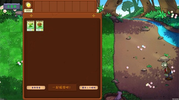 植物大战僵尸共生版