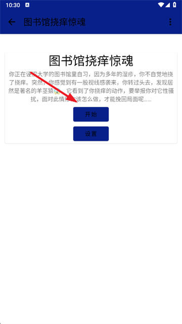 图书馆挠痒惊魂最新版下载