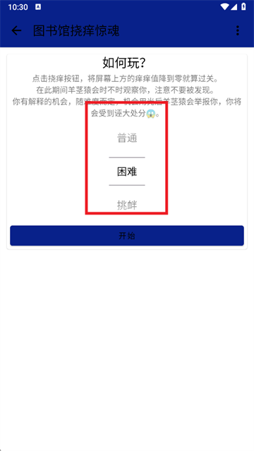 图书馆挠痒惊魂最新版下载
