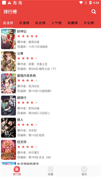 番茄漫画免费版