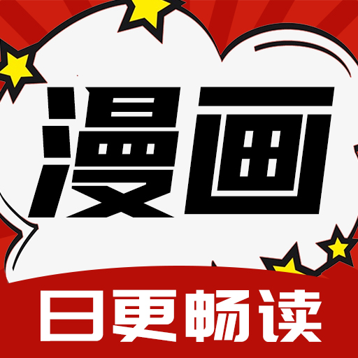 番茄漫画