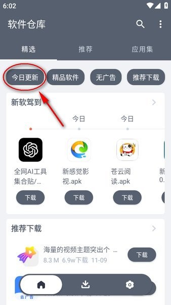 软仓