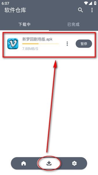 软仓