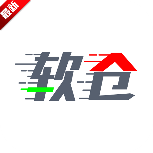 软仓