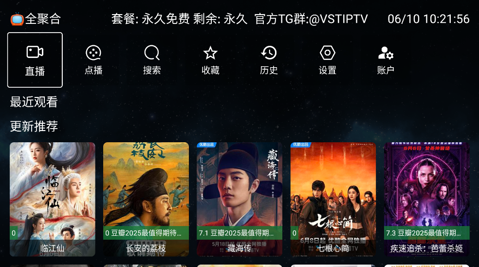 vst全聚合tv版会员修改版