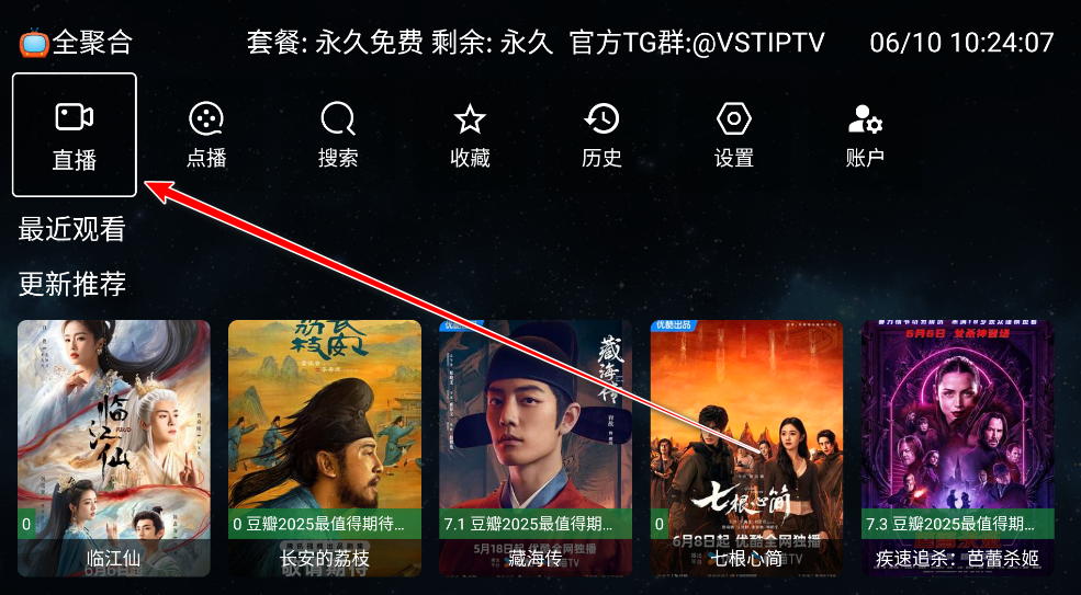 vst全聚合tv版会员修改版