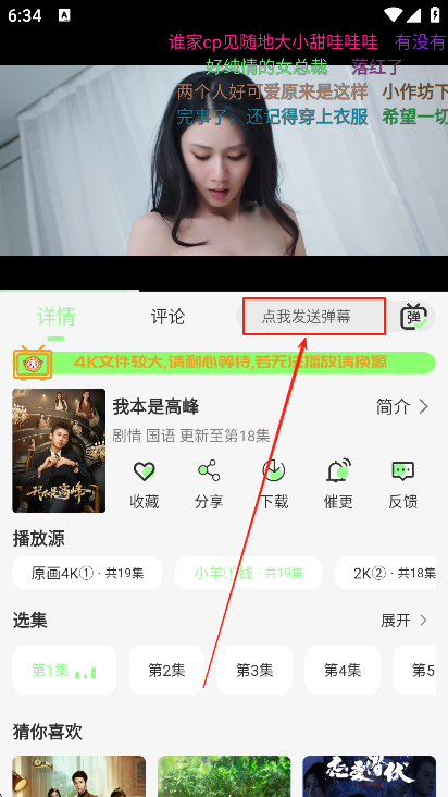 小羊4K手机版下载
