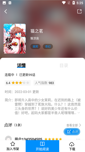 爱漫域漫画app下载最新版免费