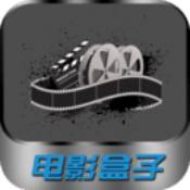 电影盒子视频软件