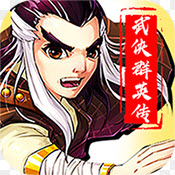武侠群英传BT版