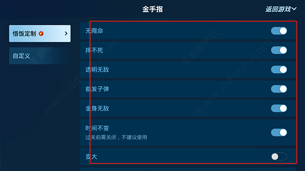 悟饭模拟器