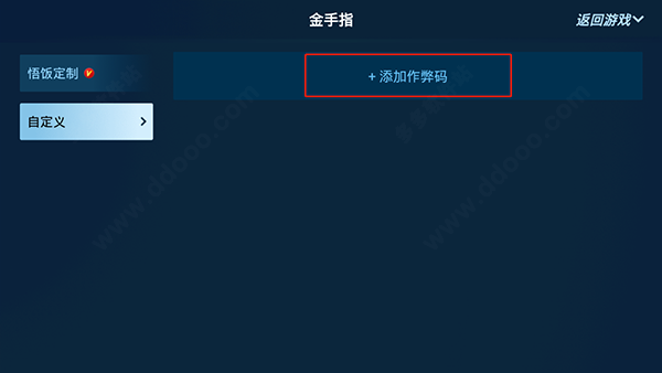 悟饭模拟器
