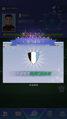 足球巨星崛起版4