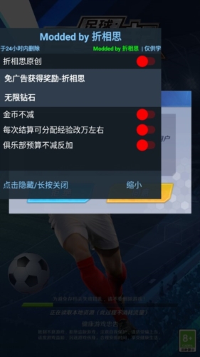 足球巨星崛起折相思最新版1
