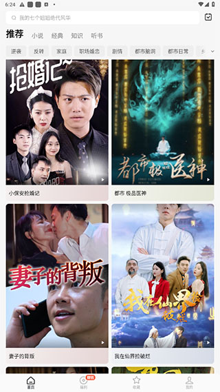 红果短剧免费