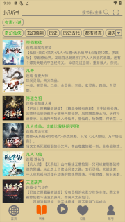 飞鸟听书纯净版