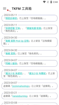 天下布魔TKFM工具箱