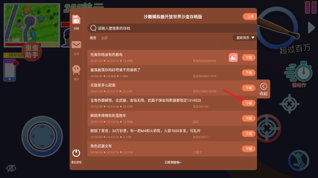 沙雕模拟器开放世界沙盒汉化存档