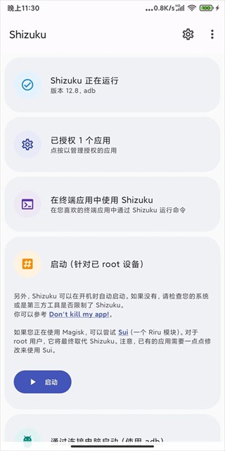Shizuku工具箱