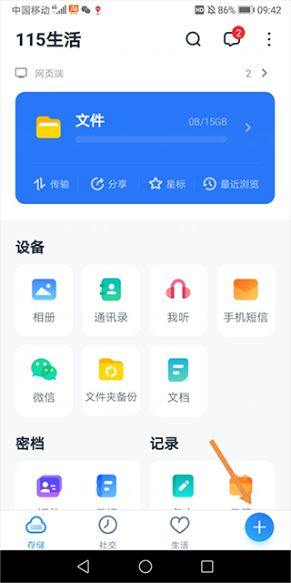 115网盘最新版