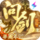 问剑长生手机版
