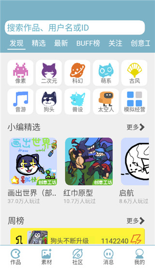创游世界编辑器