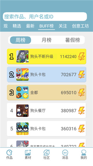 创游世界编辑器