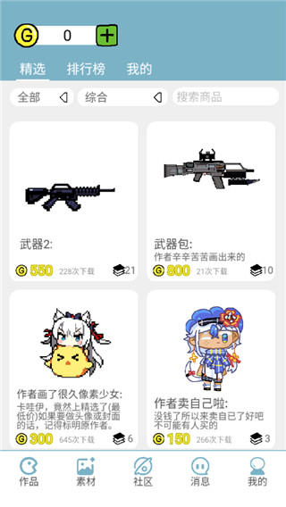 创游世界编辑器