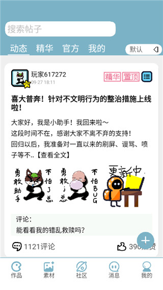 创游世界编辑器