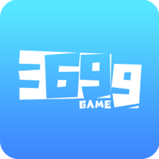 3699游戏盒平台