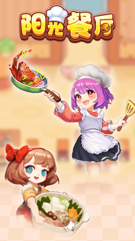 阳光餐厅红包版-阳光餐厅红包版2023免费v1.0.3