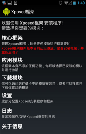 xposed框架一键安装下载安装