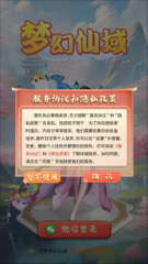 梦幻仙域红包版宣传图2
