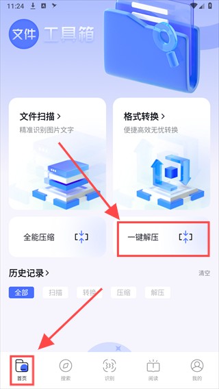 如何进行文件解压配图1