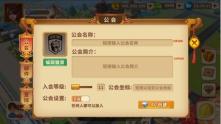 公会系统截图4