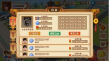 公会系统截图3