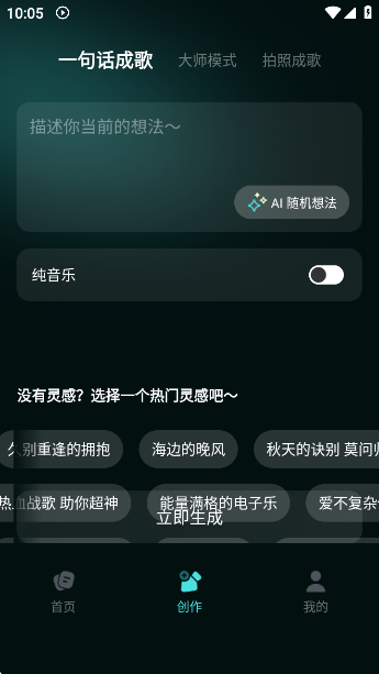 音梦AIapp正版下载